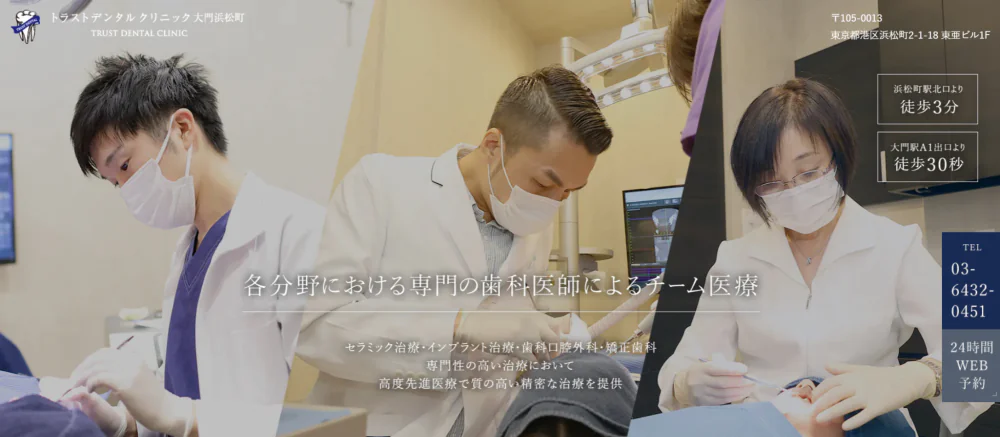 分割払いや費用を抑えた治療ならトラストデンタルクリニックにお任せ